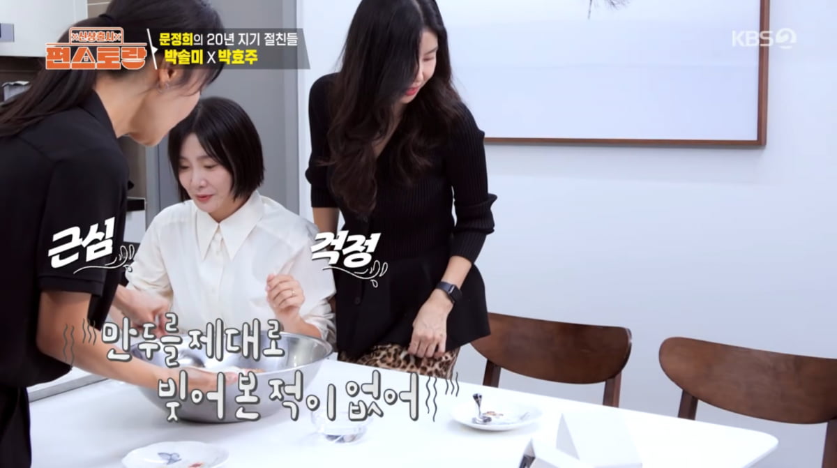 Park Sol-mi Opens Up About Her First Impression of Moon Jung-hee