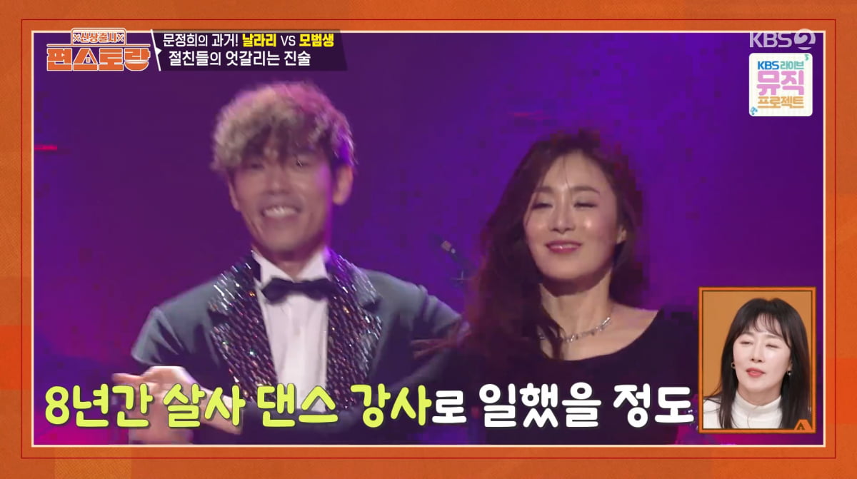 Park Sol-mi Opens Up About Her First Impression of Moon Jung-hee