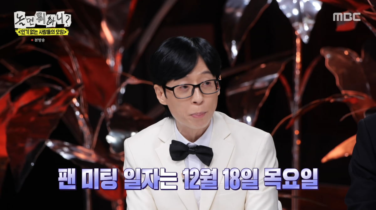 『놀면 뭐하니?』でのジョン・ジュナのユ・ジェソク依存に関する率直なトーク