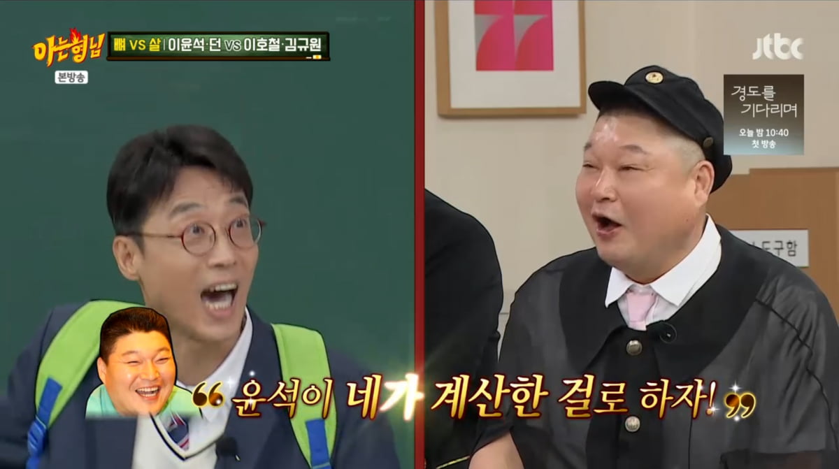 Lee Yoon-seok Reveals Long-Held Grievance Against Kang Ho-dong on 'Knowing Bros'