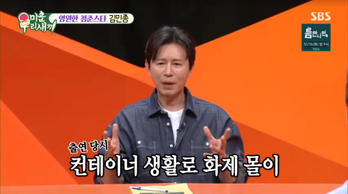 Kim Min-jong Clarifies 'Container Living' Misunderstanding on 'My Little Old Boy'