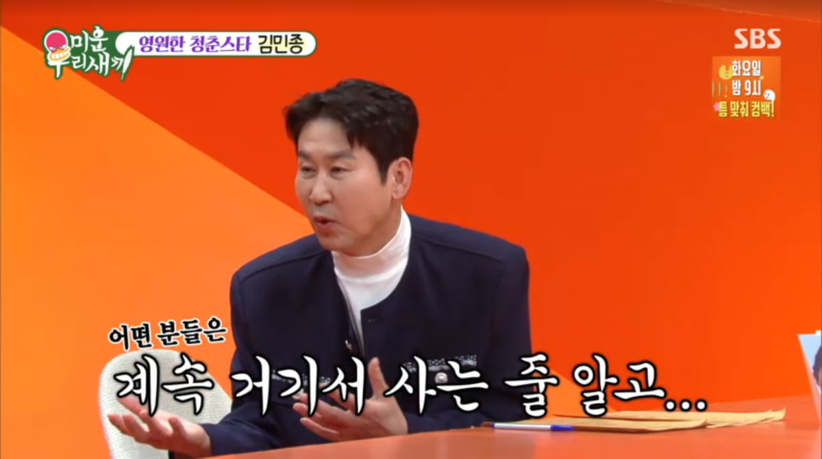 Kim Min-jong Clarifies 'Container Living' Misunderstanding on 'My Little Old Boy'