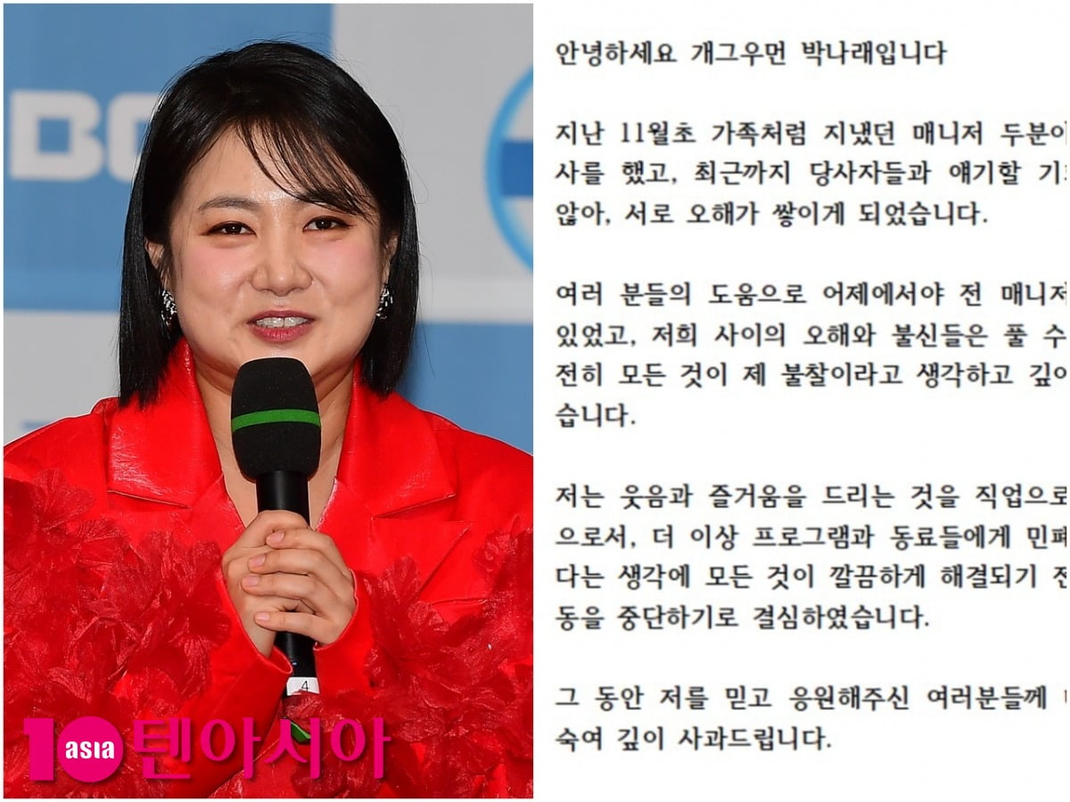 Comedian Park Na-rae Temporarily Halts Broadcast Activities Amid Legal Dispute with Former Managers
