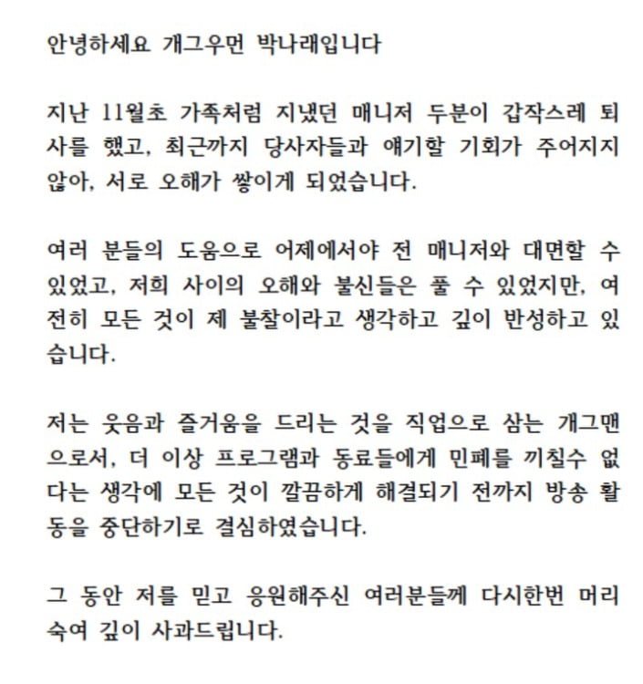 Comedian Park Na-rae Temporarily Halts Broadcast Activities Amid Legal Dispute with Former Managers