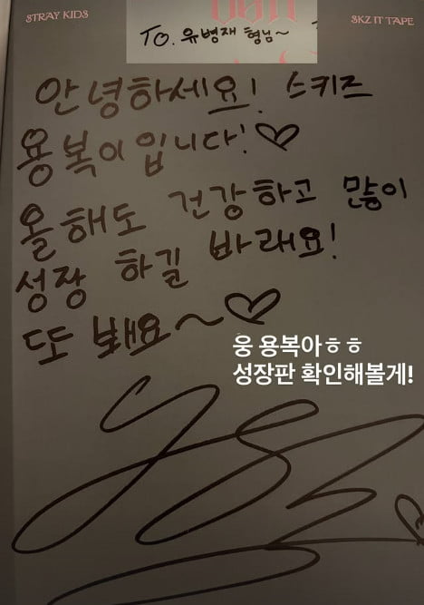 ストレイキッズのフィリックス、ユ・ビョンジェに可愛い韓国語を披露