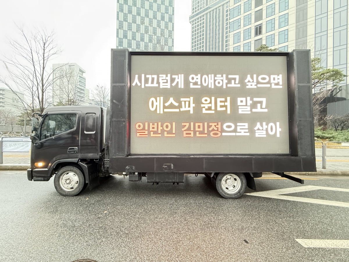 K-Pop Stars Jungkook and Winter Face Truck Protests Amid Dating Rumors