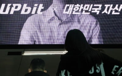 54분 만에 445억어치 코인 털린 업비트…해킹 제재는