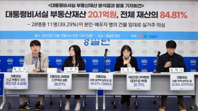 李 대통령실도 '강남 불패'…"3명 중 1명이 강남3구 보유"