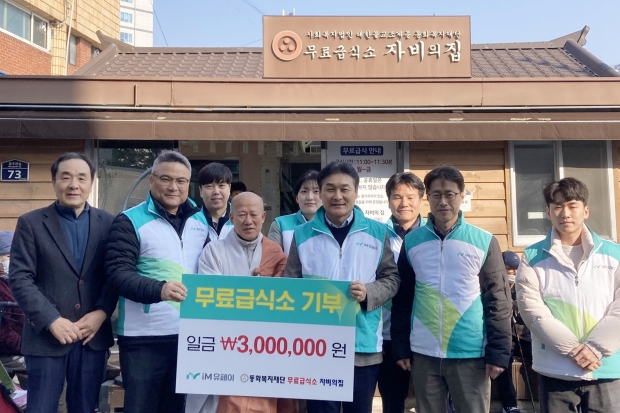 iM유페이, 홀몸 어르신 대상 무료 배식 봉사활동 실시