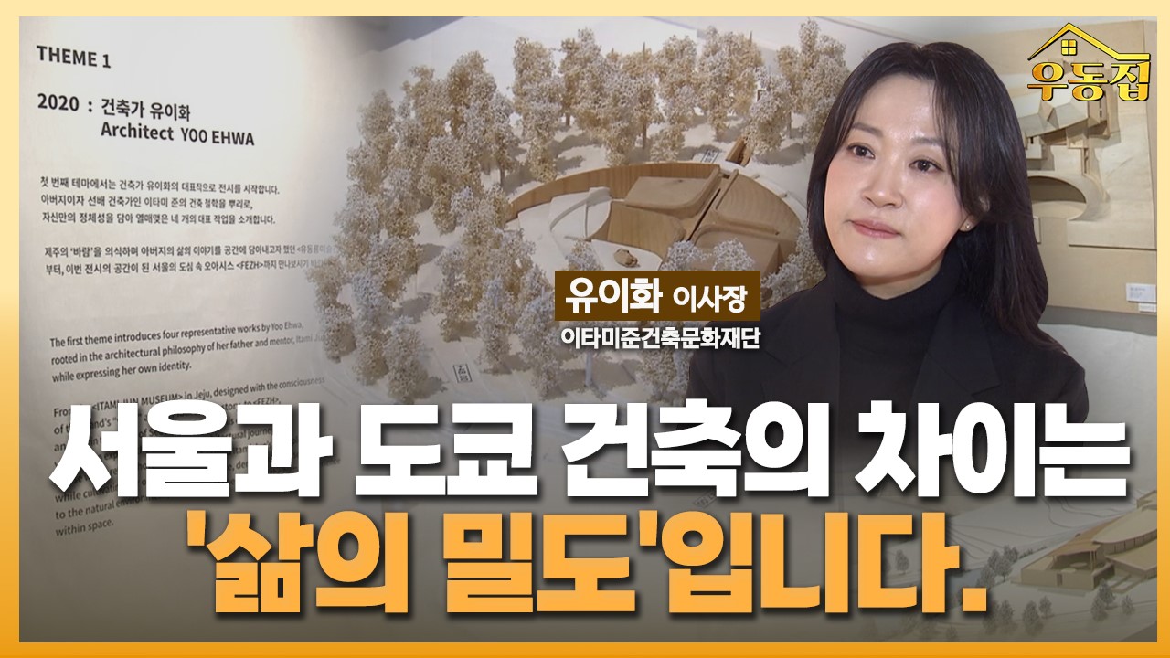 "서울-도쿄 건축의 차이는, 동네마다 느껴지는 '삶의 밀도'입니다" [우동집 인터뷰]