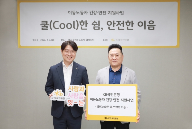 KB국민은행, 폭염 대비 이동노동자 위한 땀방울 식혀줄 쿨(Cool)한 지원 나서