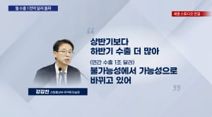 6월 수출 신기록...수출 1천억 달러 시대 열렸다