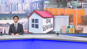 하루 새 사라진 대출 3억…마음 급해진 '내 집 마련'