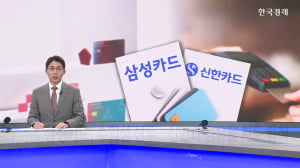 삼성카드, 수익성 선두…신한과 점유율 차도 좁혀
