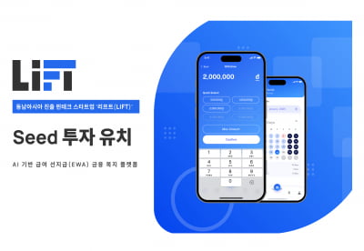 베트남 근로자에 급여 선지급 '리프트' 시드투자 유치
