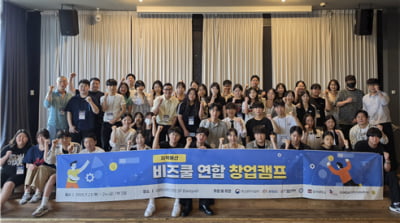 "청소년 창업인재 키운다" 호서대, 충청권 비즈쿨 연합 창업캠프 개최