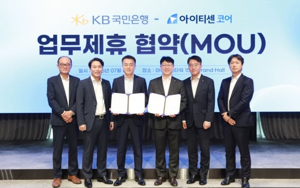 KB국민은행, 아이티센코어와 ‘중소기업 경영 혁신을 위한 업무협약’ 체결