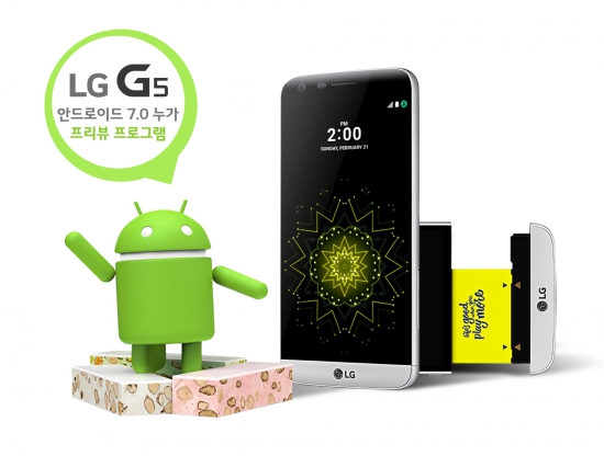 LG_G5_누가_Nougat_프리뷰_프로그램.jpg