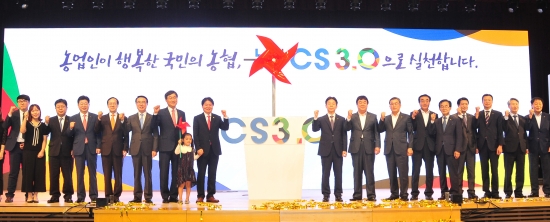 농협cs3.0선포식