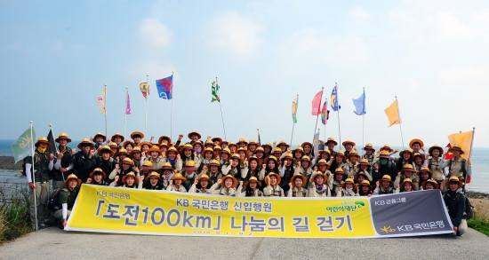 KB 신입행원 도전100km 나눔의 길 걷기01