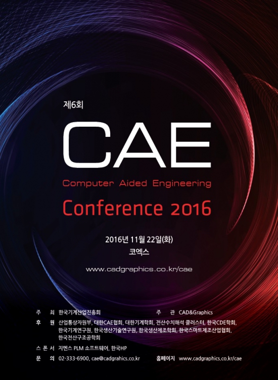 CAE 컨퍼런스 2016.jpg