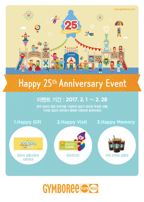 [사진자료]_한국짐보리__창립_25주년_기념‘Happy_25th_Anniversary_Event’_진행!.jpg