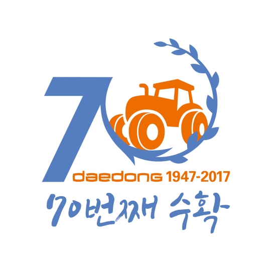 대동공업_70주년_기념_엠블럼_및_슬로건