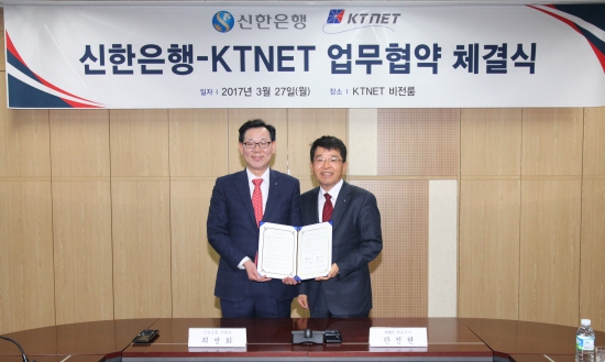 (17.03.28)신한銀 한국무역정보통신과 전자무역활성화를 위한 업무협약 체결2