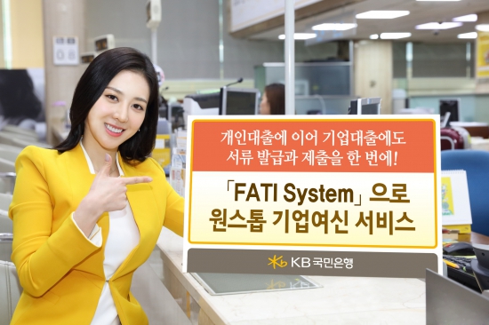 [사진자료] FATI Sysyem 기업여신 서비스