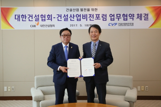 건설산업비전포럼(김종훈 공동대표)와 대한건설협회(유주현 회장) MOU 체결 모습