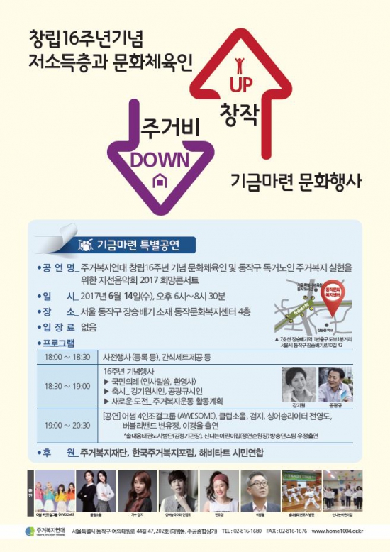 주거복지연대 2017 희망콘서트 포스터