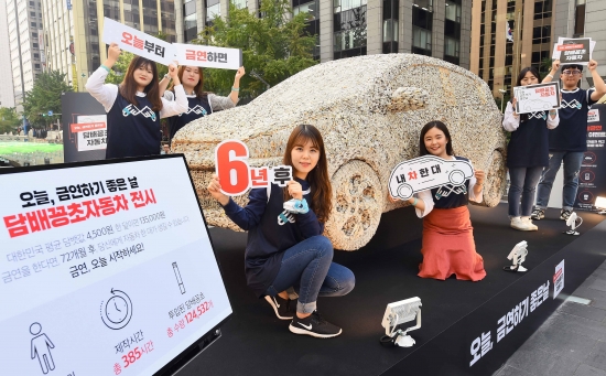 보건복지부 주최로 25일 오전 서울 종로구 청계광장에서 열린 '오늘 금연, 담배꽁초 자동차' 전시 행사에서 모델들이 전 국민 흡연 예방 및 흡연자에 대한 금연 캠페인을 진행하고 있다. 6년간 매일 하루 1갑의 담배를 흡연할 경우 지출되는 담뱃값이 소형 승용차 한 대를 구매할 수 있는 금액이라는 점에 착안하여 약 12만 개의 담배꽁초로 자동차 모형을 제작하여 전시하고 있다./김범준기자bjk07@hankyung.com