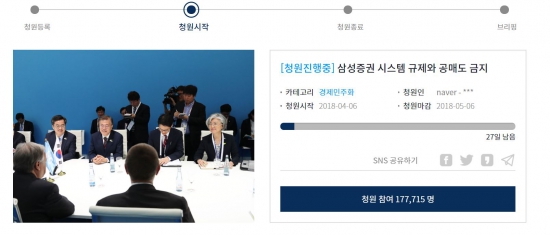정치권, 공매도 폐지 압박… 청와대 국민청원 '18만명'