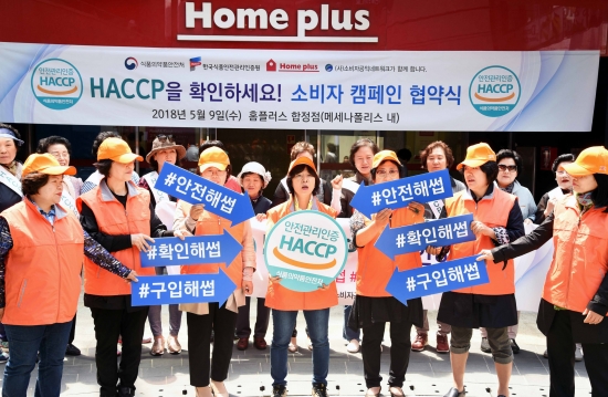(사)소비자공익네트워크 회원들이 9일 서울 마포구 홈플러스 합정점 입구에서 'HACCP 홍보 캠페인' 퍼포먼스를 펼치고 있다./홈플러스 제공 