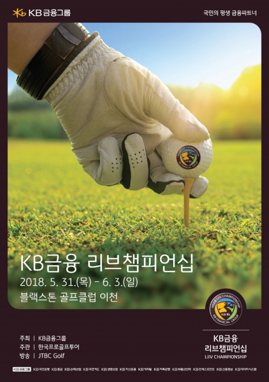 첫 KB금융 주최 KPGA투어 대회, 31일 개막