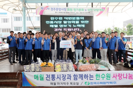 한국수력원자력, 경주 전통시장 활성화 및 취약계층 지원