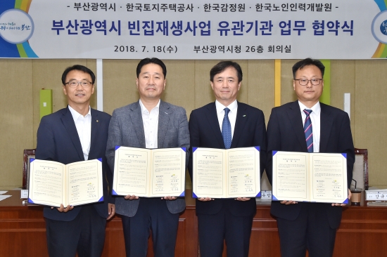 한국감정원, 부산시와 빈집 재생사업 확대 위한 업무협약 체결