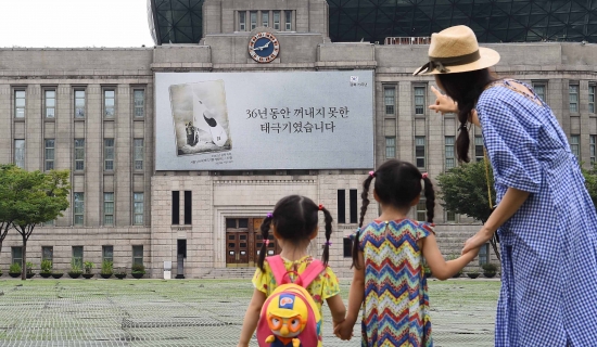"36년간 꺼내지 못한 태극기" 서울광장 꿈새김판 새단장