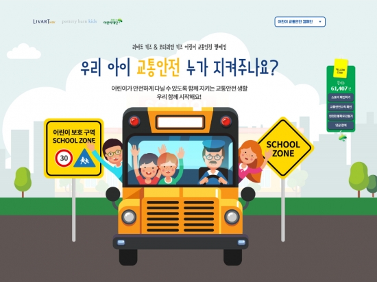 현대리바트, 네이버와 어린이 교통안전 캠페인