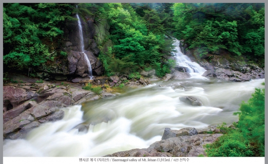 '2019 한국의 산하' 포토 다이어리 출간