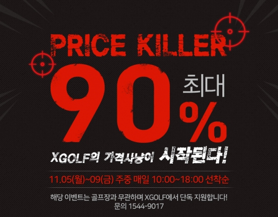XGOLF  ‘그린피 최대 90%할인’ 이벤트 진행