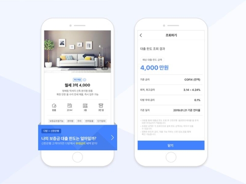 다방-신한은행, 전·월세보증금 대출한도 조회 서비스 제공