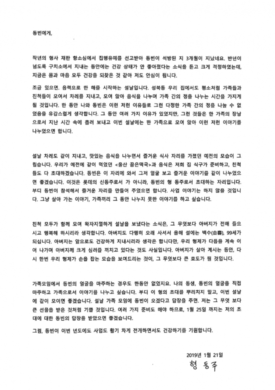 [한경+]신동주 전 부회장, 신동빈 회장에게 계속 편지 보내는 이유는?