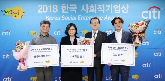 한국씨티銀, 우수 사회적 기업 3곳 시상