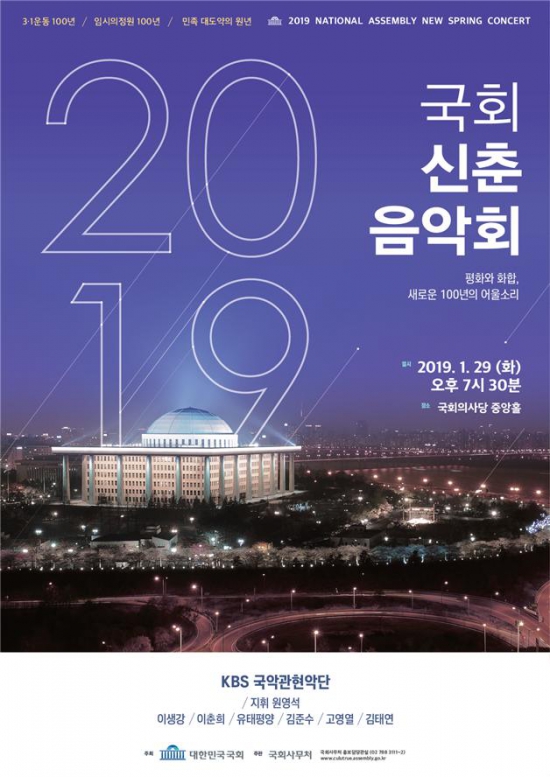 국회, 오는 29일 개원 100주년 신춘음악회 개최