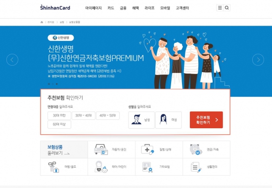 신한카드, 온라인 보험몰 열어