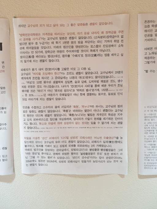 '버닝썬 사건' 대학교수들 부적절한 발언으로 뭇매