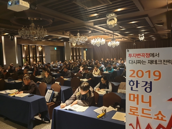  20일 대전 KW컨벤션센터에 열린 ‘2019 한경 머니로드쇼’에서 참가자들이 자산관리전략에 대한 강의를 듣고 있다. 다음 로드쇼는 21일 오후 2시 인천 송도컨벤시아에서 열린다. 대전=임호범 기자