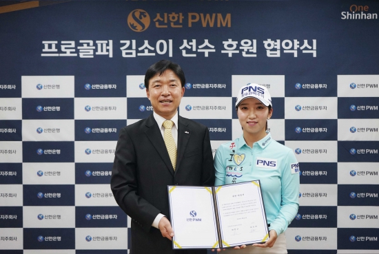 이찬구 신한은행 PWM 본부장과 김소이(오른쪽)가 후원협약서를 들어 보이고 있다. 스포츠인텔리전스 제공