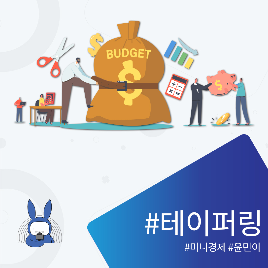 오디오래빗 돈풀기 멈추나 #테이퍼링 공포 | 경제 | 경제 일반 ...